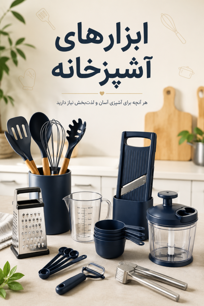 ابزارهای اشپزخانه png 02