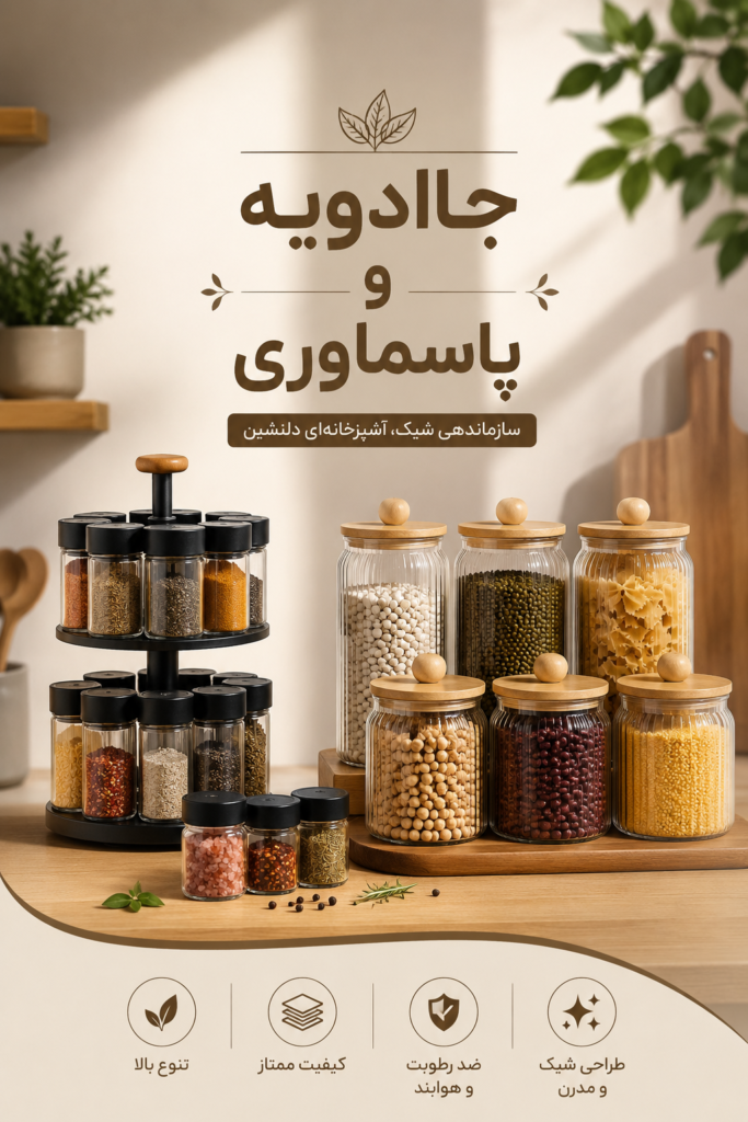 جاادویه و پاسماوری png 01