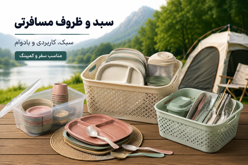 سبدهای پیک نیک