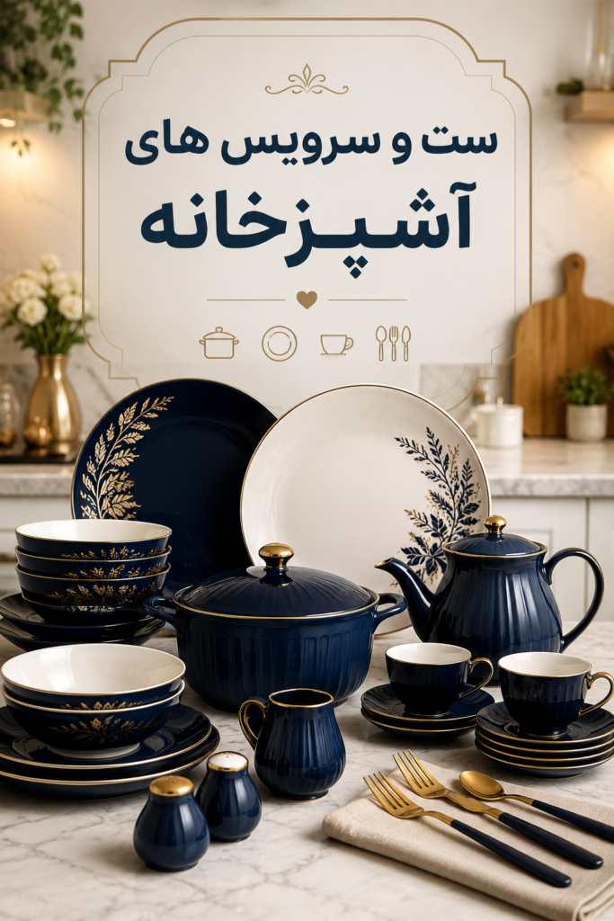 ست ها و سرویس های اشپزخانه png 01